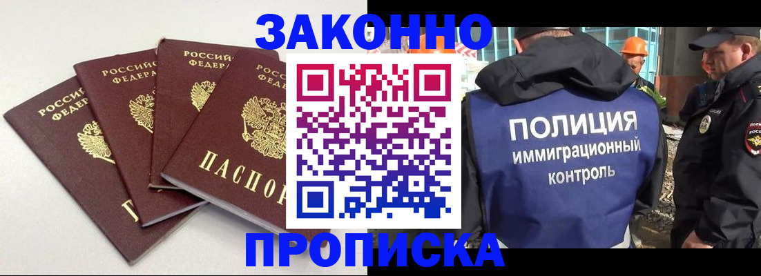 прописка штамп в Нефтеюганске